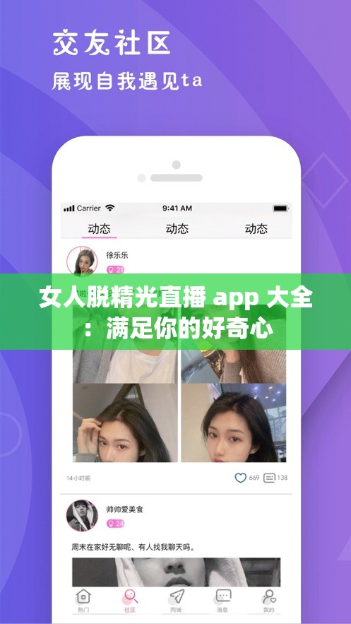 女人脱精光直播 app 大全：满足你的好奇心