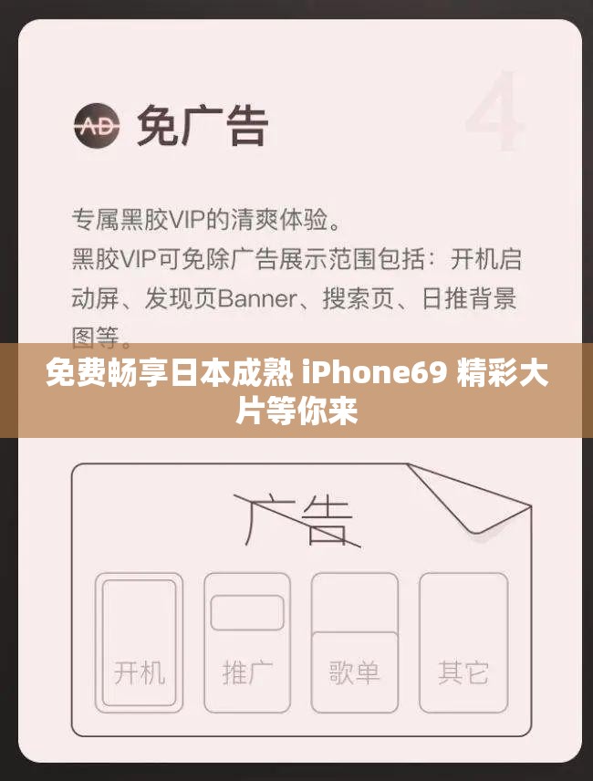 免费畅享日本成熟 iPhone69 精彩大片等你来