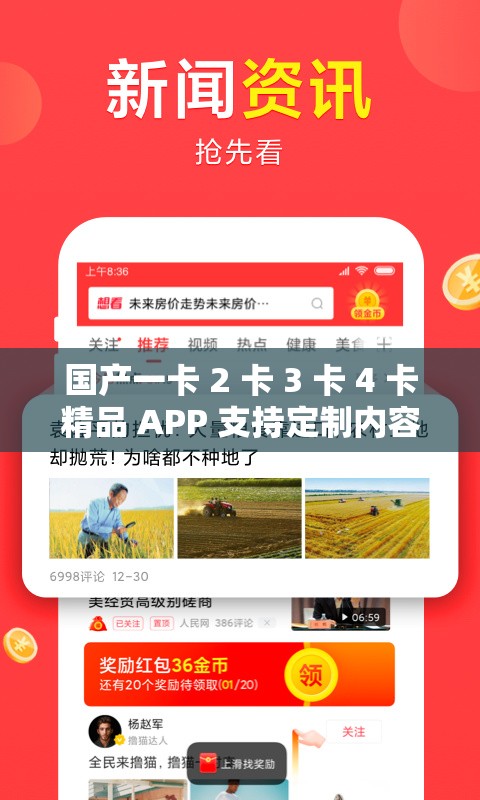 国产一卡 2 卡 3 卡 4 卡精品 APP 支持定制内容，畅享专属精彩