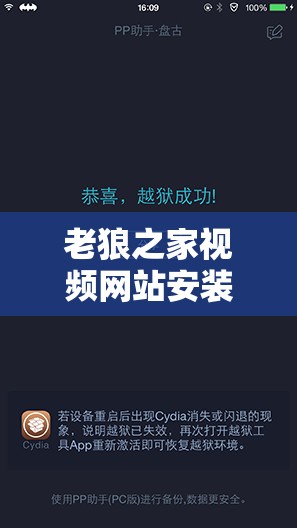 老狼之家视频网站安装方法详细教程及注意事项