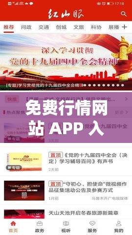 免费行情网站 APP 入口：一站式获取精准行情资讯的便捷通道