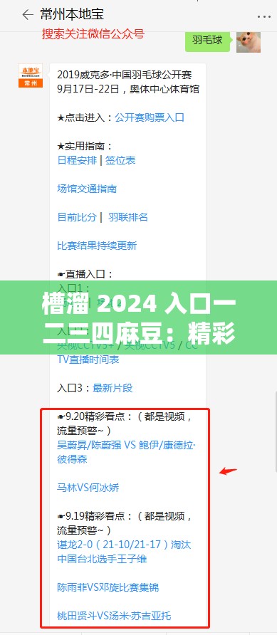 槽溜 2024 入口一二三四麻豆：精彩内容等你来探索