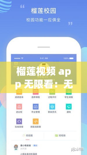 榴莲视频 app 无限看：无限制畅享精彩内容