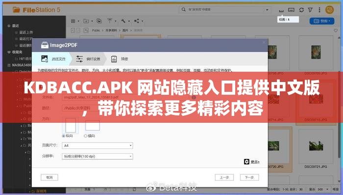 KDBACC.APK 网站隐藏入口提供中文版，带你探索更多精彩内容