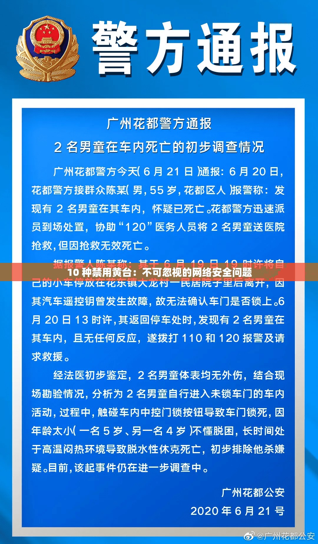 10 种禁用黄台：不可忽视的网络安全问题