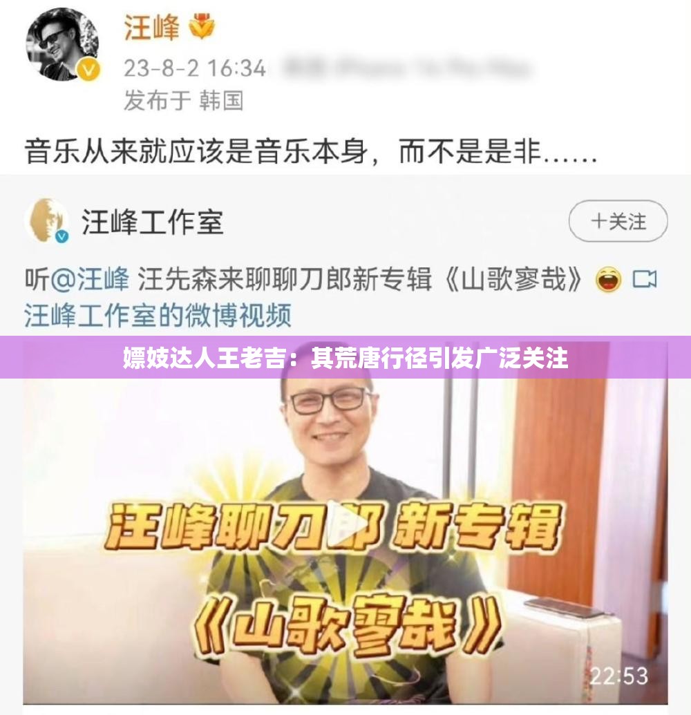 嫖妓达人王老吉：其荒唐行径引发广泛关注