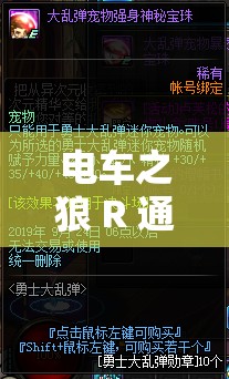 电车之狼 R 通关攻略详细解析及技巧分享