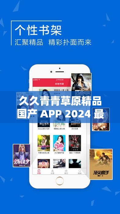 久久青青草原精品国产 APP 2024 最新版：畅享极致视觉盛宴