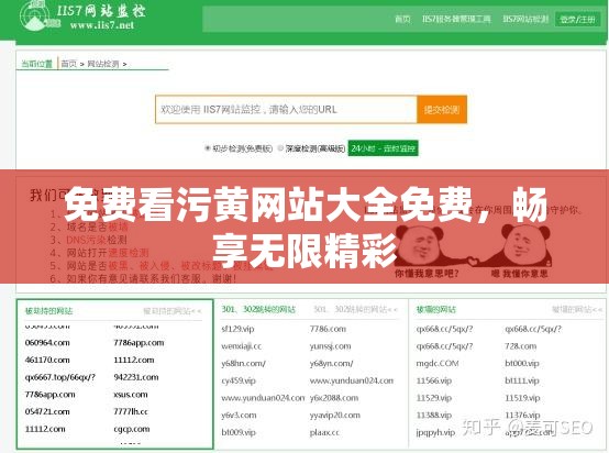 免费看污黄网站大全免费，畅享无限精彩