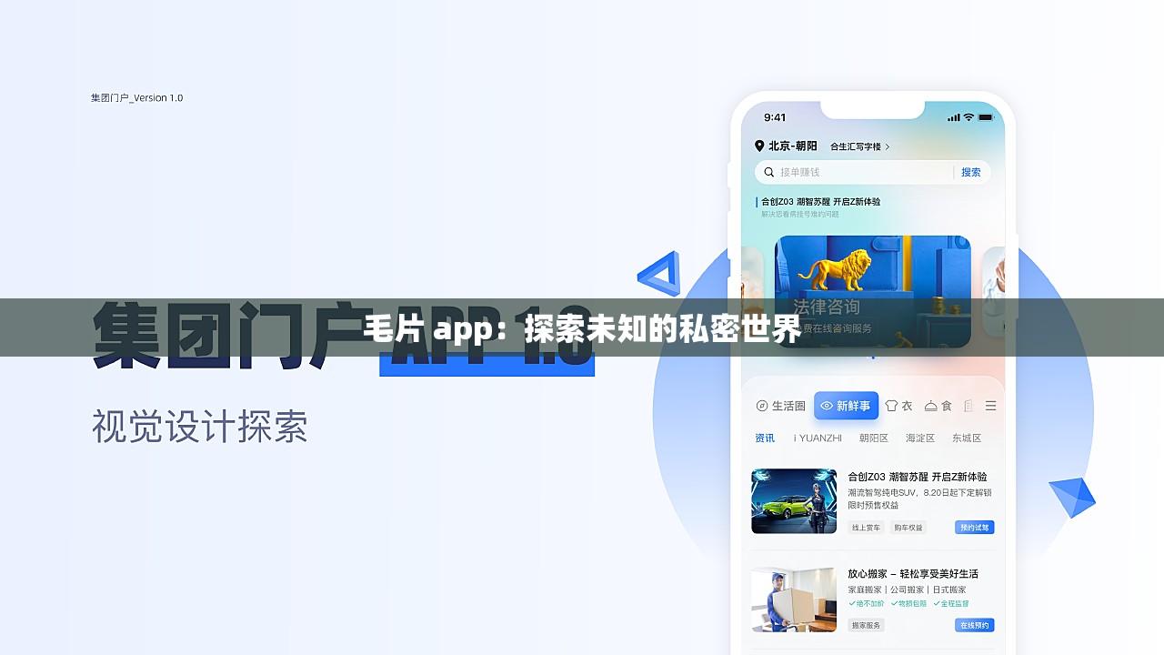 毛片 app：探索未知的私密世界