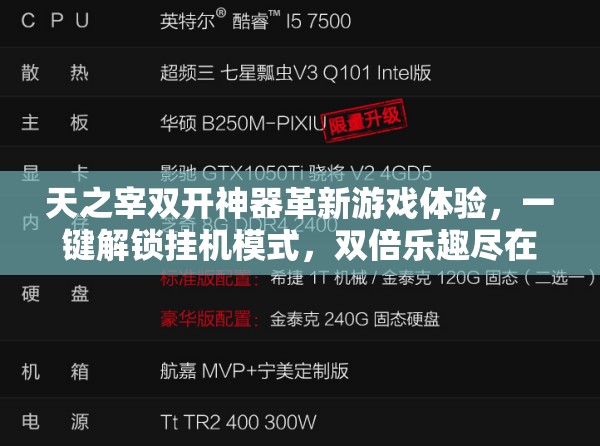 天之宰双开神器革新游戏体验，一键解锁挂机模式，双倍乐趣尽在掌握