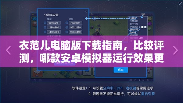 衣范儿电脑版下载指南，比较评测，哪款安卓模拟器运行效果更胜一筹？