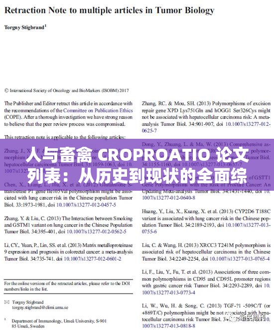 人与畜禽 CROPROATIO 论文列表：从历史到现状的全面综述