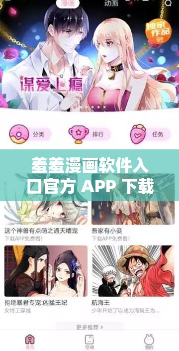 羞羞漫画软件入口官方 APP 下载：畅享精彩漫画的最佳选择