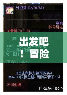 出发吧！冒险家，全面解析双开攻略与精选高效挂机软件指南