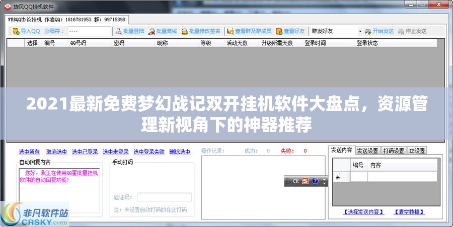 2021最新免费梦幻战记双开挂机软件大盘点，资源管理新视角下的神器推荐