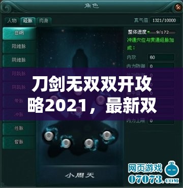 刀剑无双双开攻略2021，最新双开神器助力，开启资源管理全新高效纪元