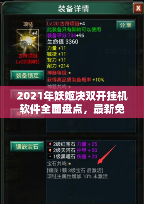 2021年妖姬决双开挂机软件全面盘点，最新免费高效神器大揭秘