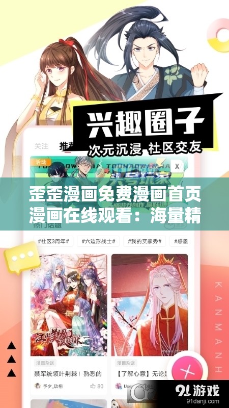 歪歪漫画免费漫画首页漫画在线观看：海量精彩漫画等你来赏