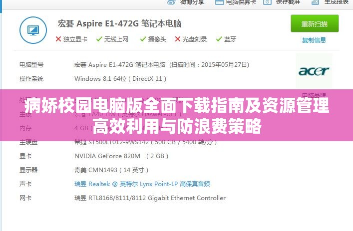 病娇校园电脑版全面下载指南及资源管理高效利用与防浪费策略