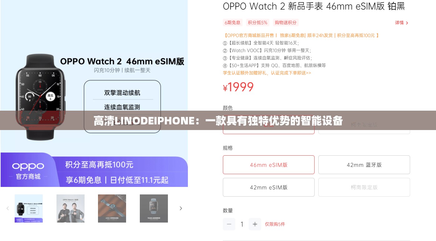 高清LINODEIPHONE：一款具有独特优势的智能设备