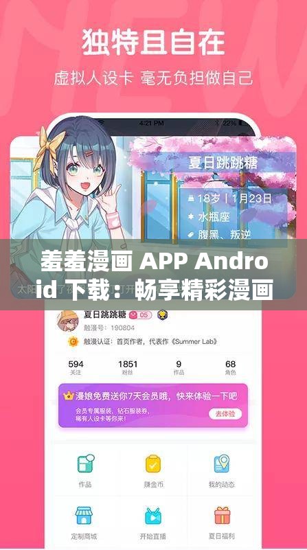 羞羞漫画 APP Android 下载：畅享精彩漫画资源