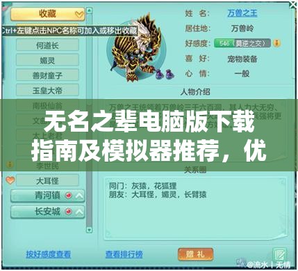 无名之辈电脑版下载指南及模拟器推荐，优化资源管理，实现高效使用并避免资源浪费