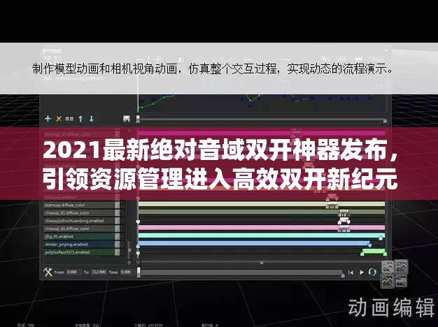 2021最新绝对音域双开神器发布，引领资源管理进入高效双开新纪元