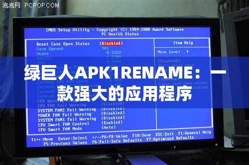 绿巨人APK1RENAME：一款强大的应用程序