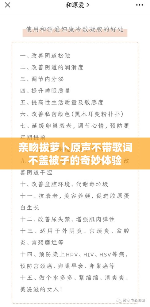 亲吻拔萝卜原声不带歌词不盖被子的奇妙体验