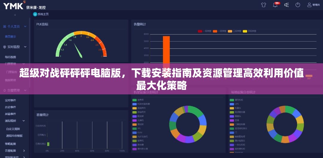 超级对战砰砰砰电脑版，下载安装指南及资源管理高效利用价值最大化策略