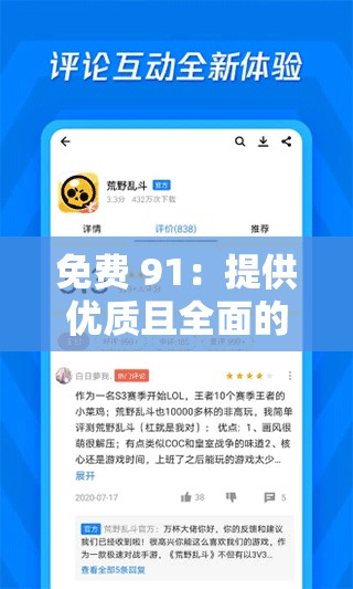 免费 91：提供优质且全面的免费资源与服务平台