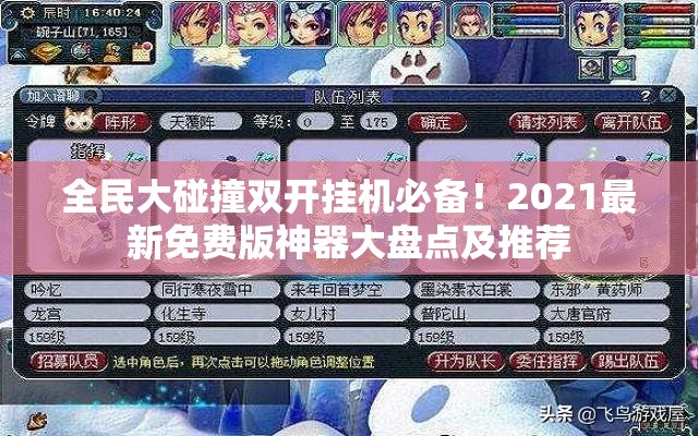 全民大碰撞双开挂机必备！2021最新免费版神器大盘点及推荐