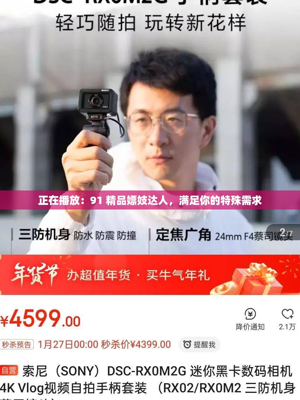 正在播放：91 精品嫖妓达人，满足你的特殊需求