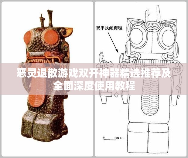 恶灵退散游戏双开神器精选推荐及全面深度使用教程