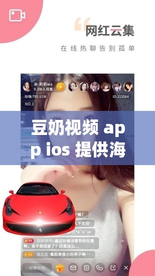 豆奶视频 app ios 提供海量精彩视频内容