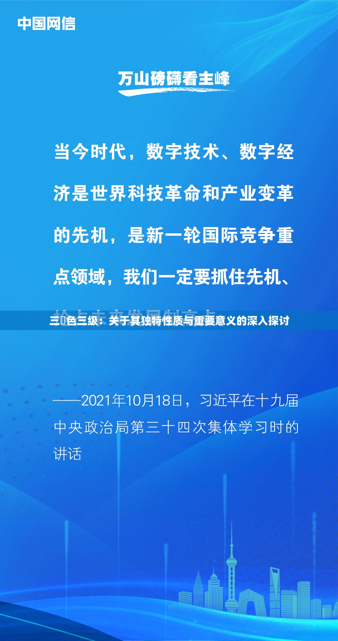 三黡色三级：关于其独特性质与重要意义的深入探讨