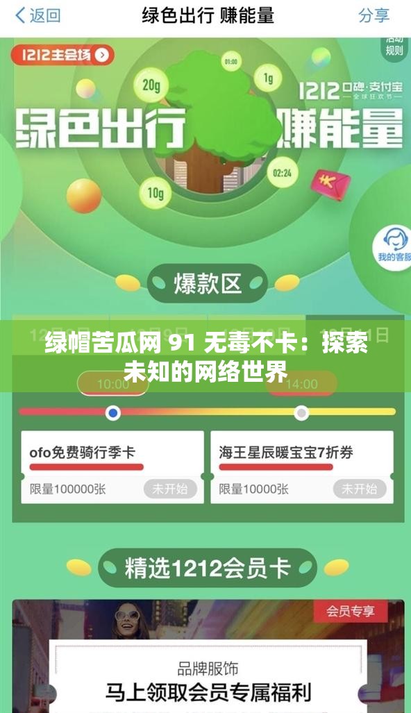 绿帽苦瓜网 91 无毒不卡：探索未知的网络世界