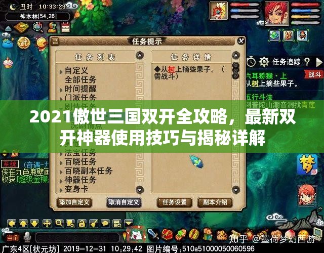 2021傲世三国双开全攻略，最新双开神器使用技巧与揭秘详解