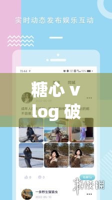 糖心 vlog 破解免费资源获取途径全揭秘