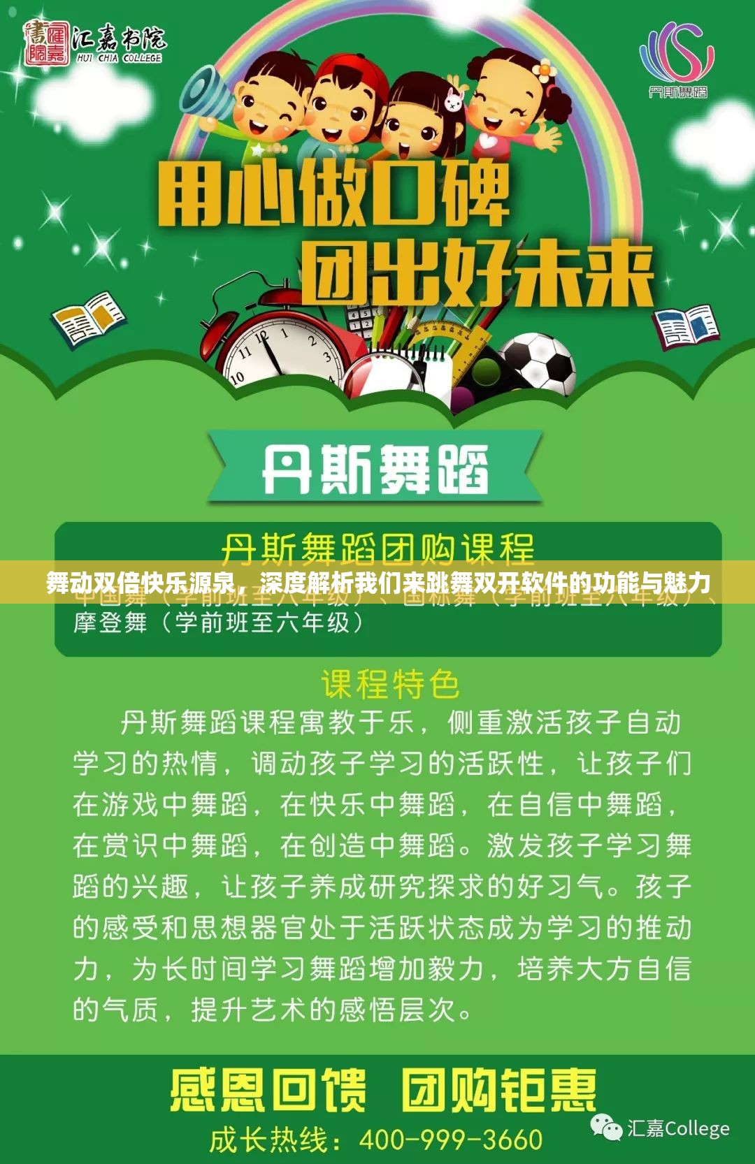 舞动双倍快乐源泉，深度解析我们来跳舞双开软件的功能与魅力