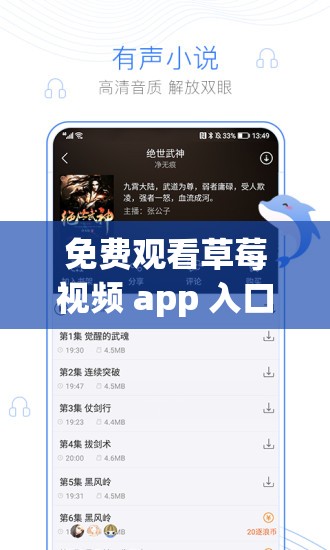 免费观看草莓视频 app 入口破解版下载，畅享精彩内容