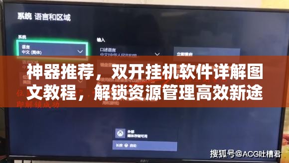 神器推荐，双开挂机软件详解图文教程，解锁资源管理高效新途径