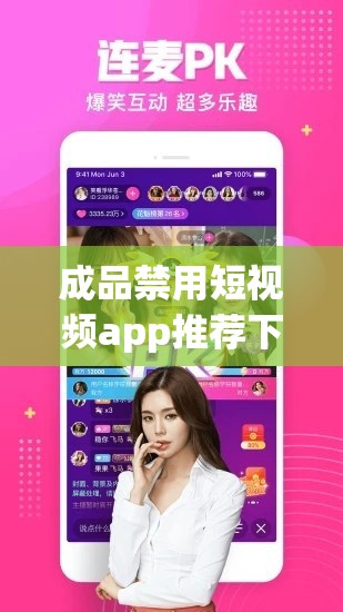 成品禁用短视频app推荐下载：深入剖析其被禁原因与影响