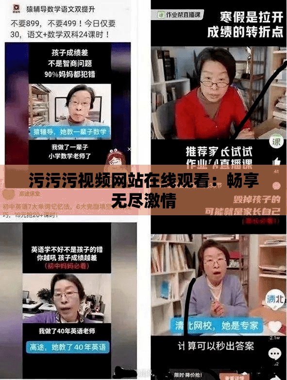 污污污视频网站在线观看：畅享无尽激情