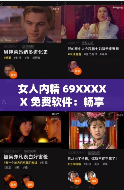 女人内精 69XXXXX 免费软件：畅享极致私密体验