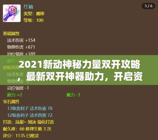 2021新动神秘力量双开攻略，最新双开神器助力，开启资源管理新纪元