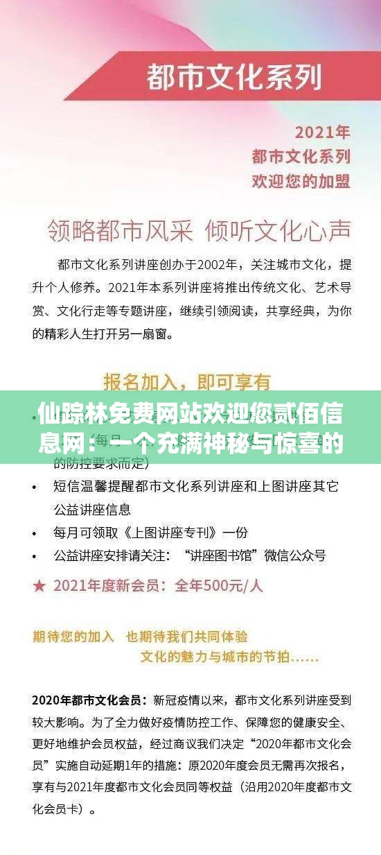 仙踪林免费网站欢迎您贰佰信息网：一个充满神秘与惊喜的在线世界