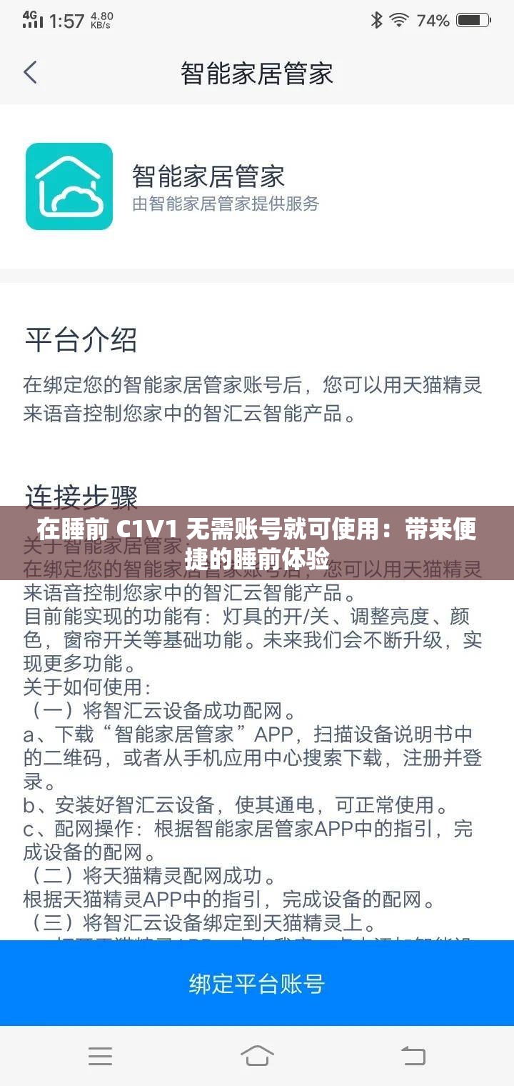 在睡前 C1V1 无需账号就可使用：带来便捷的睡前体验