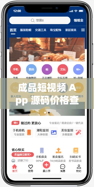 成品短视频 App 源码价格查询：全面了解市场行情